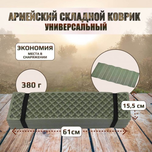 Универсальный армейский тактический складной коврик (каремат) в Нефтекамске