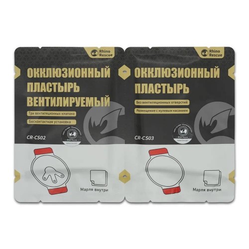 Комплект окклюзионных пластырей Rhino Rescue Chest Seal Twin Pack в Нефтекамске